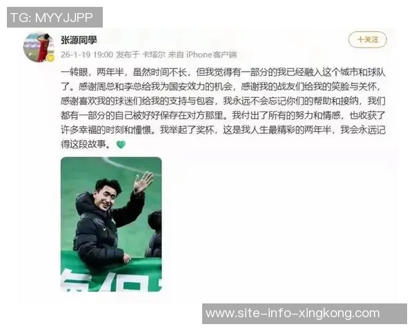 张源自由身加盟海港即将官宣将接替徐新成为新援